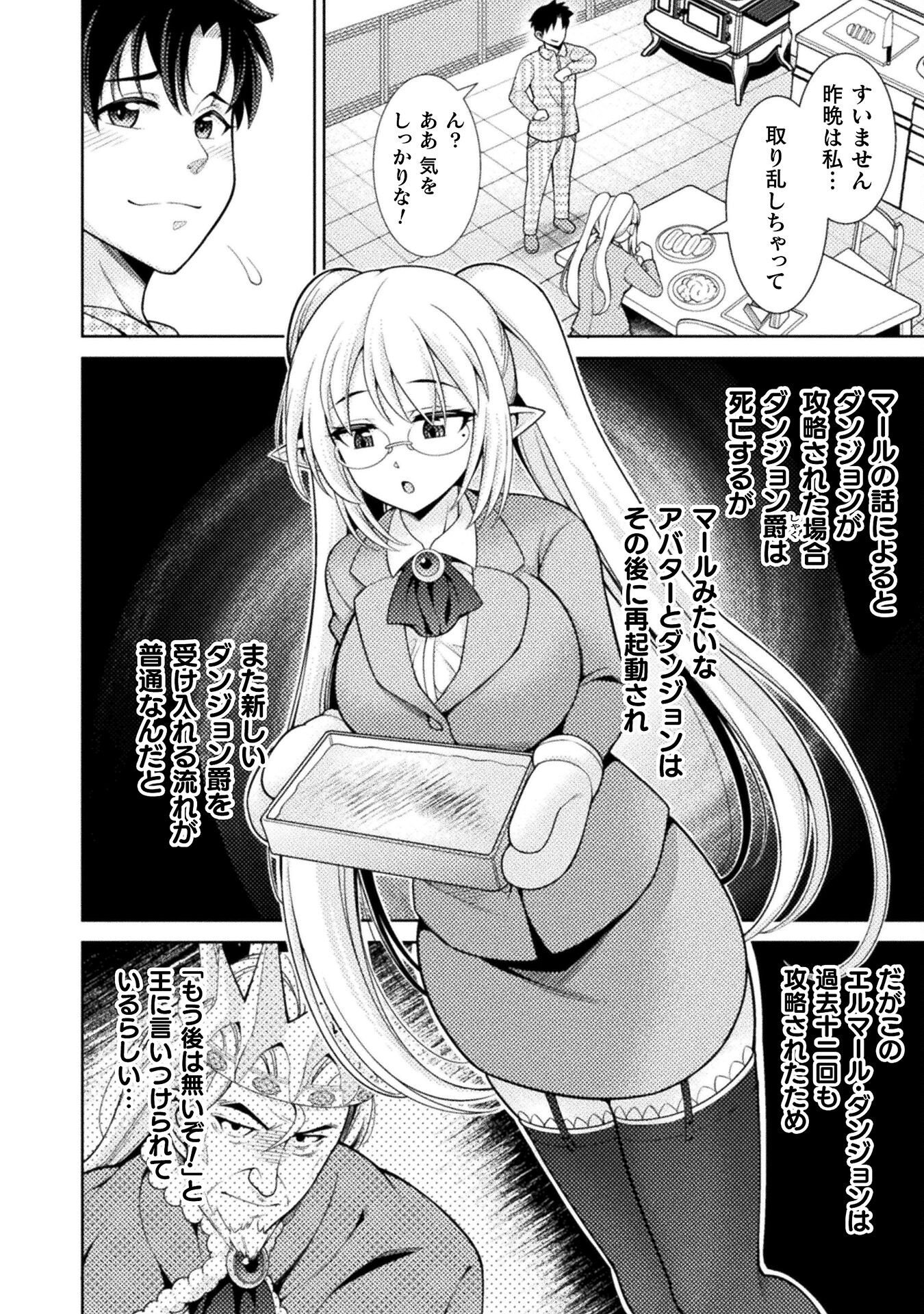 Dungeon Ryoushu No Gekokujou - Chapter 2 - Page 2