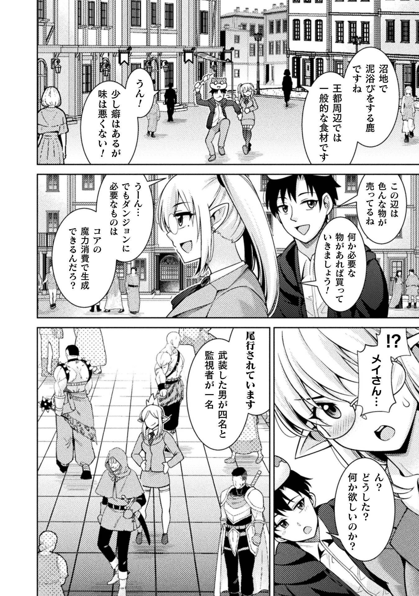 Dungeon Ryoushu No Gekokujou - Chapter 2 - Page 20