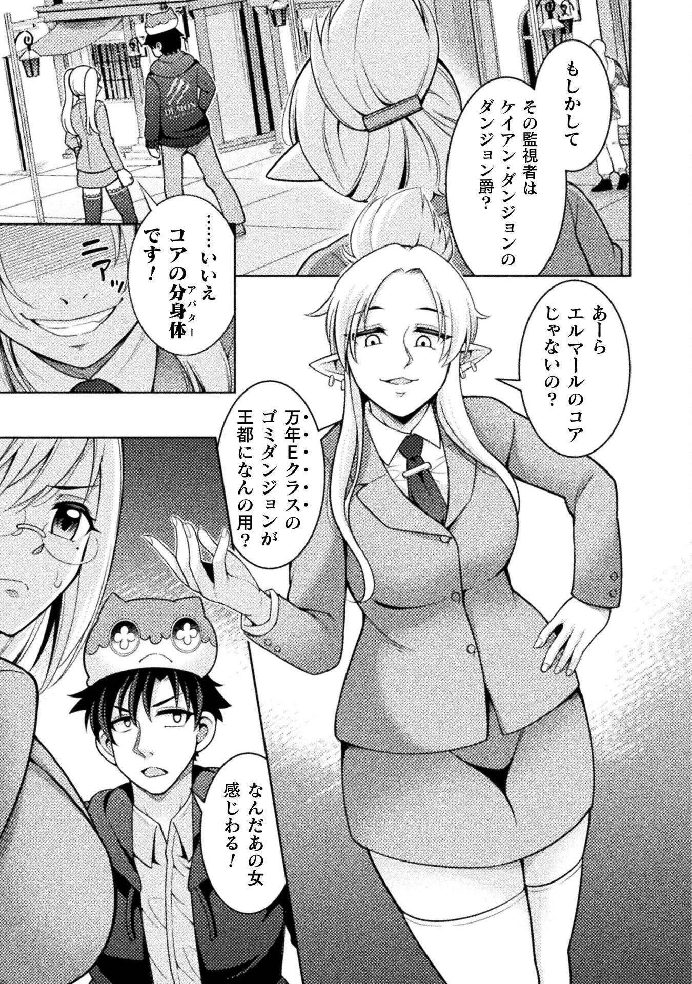 Dungeon Ryoushu No Gekokujou - Chapter 2 - Page 21