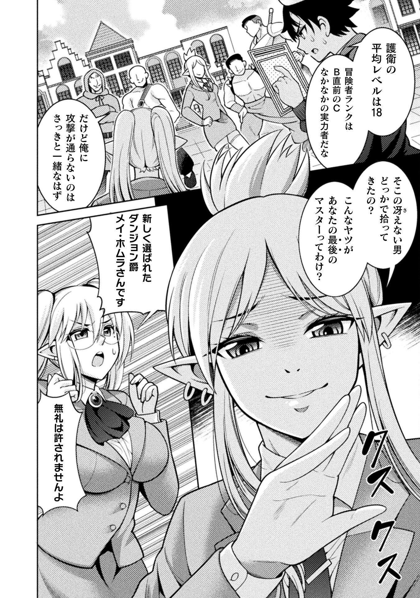 Dungeon Ryoushu No Gekokujou - Chapter 2 - Page 22