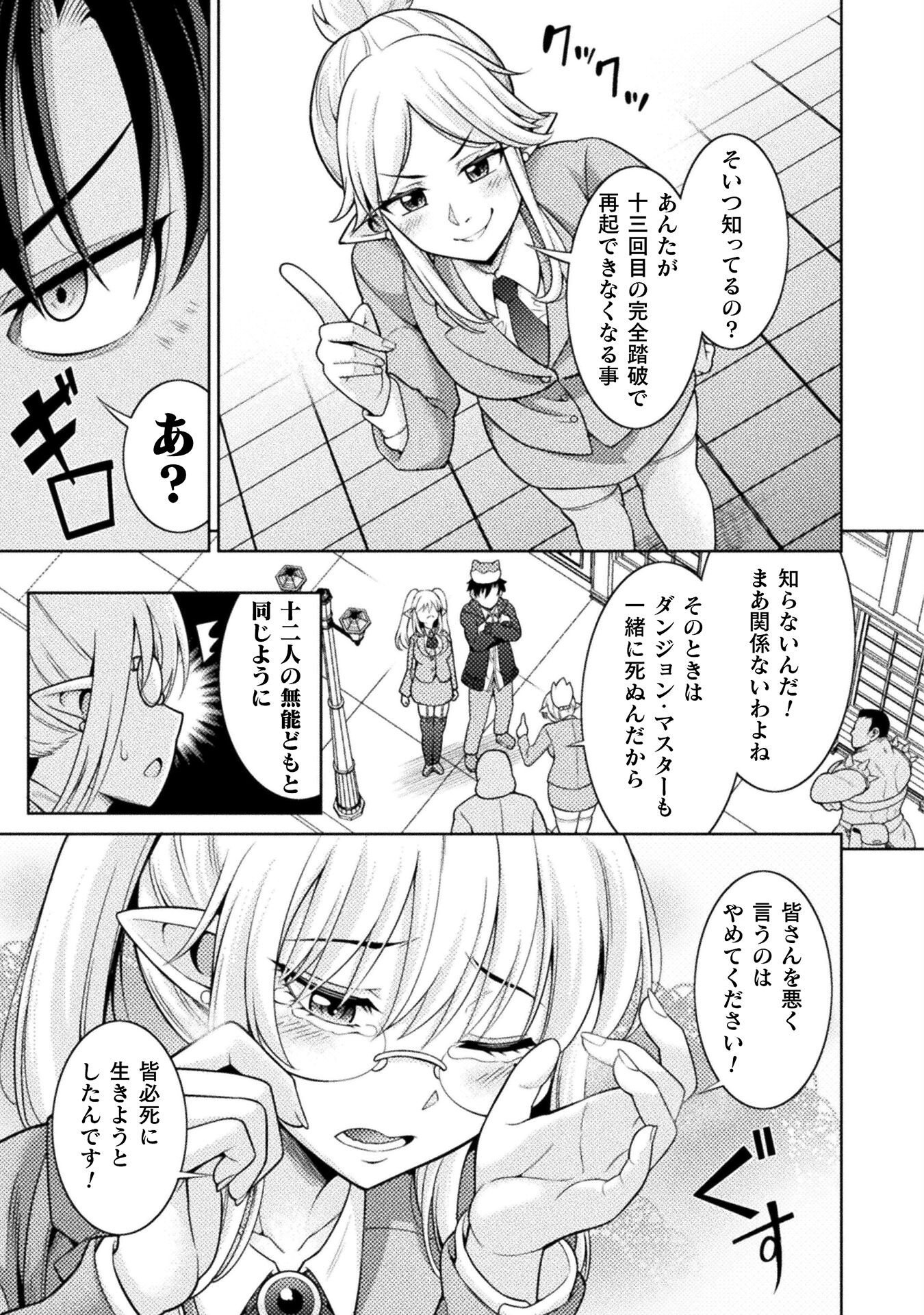Dungeon Ryoushu No Gekokujou - Chapter 2 - Page 23