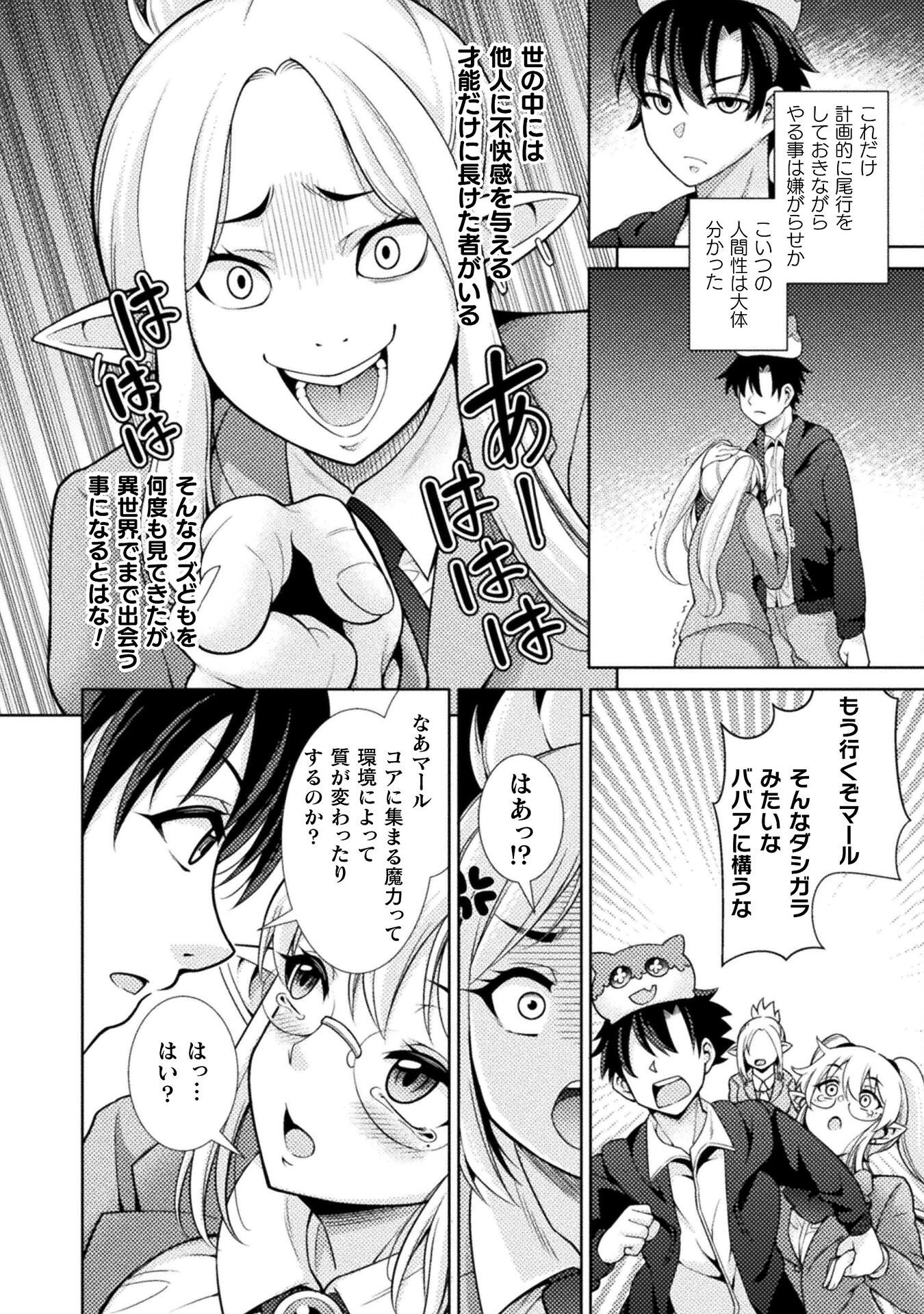 Dungeon Ryoushu No Gekokujou - Chapter 2 - Page 24