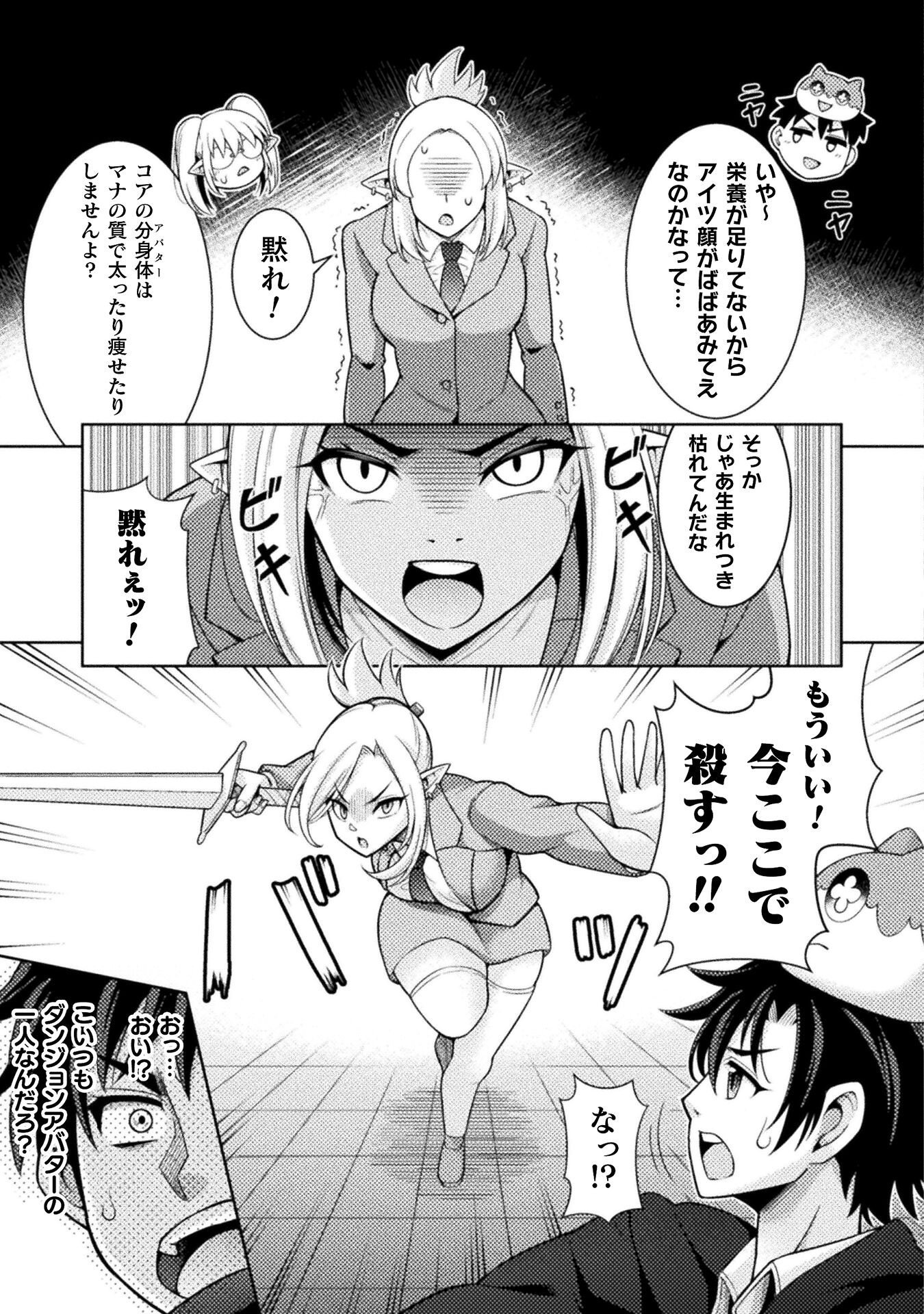 Dungeon Ryoushu No Gekokujou - Chapter 2 - Page 25