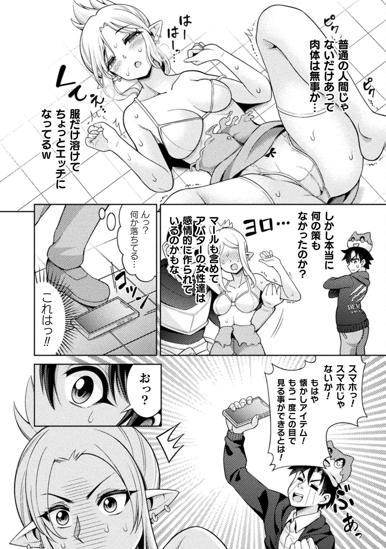Dungeon Ryoushu No Gekokujou - Chapter 2 - Page 28