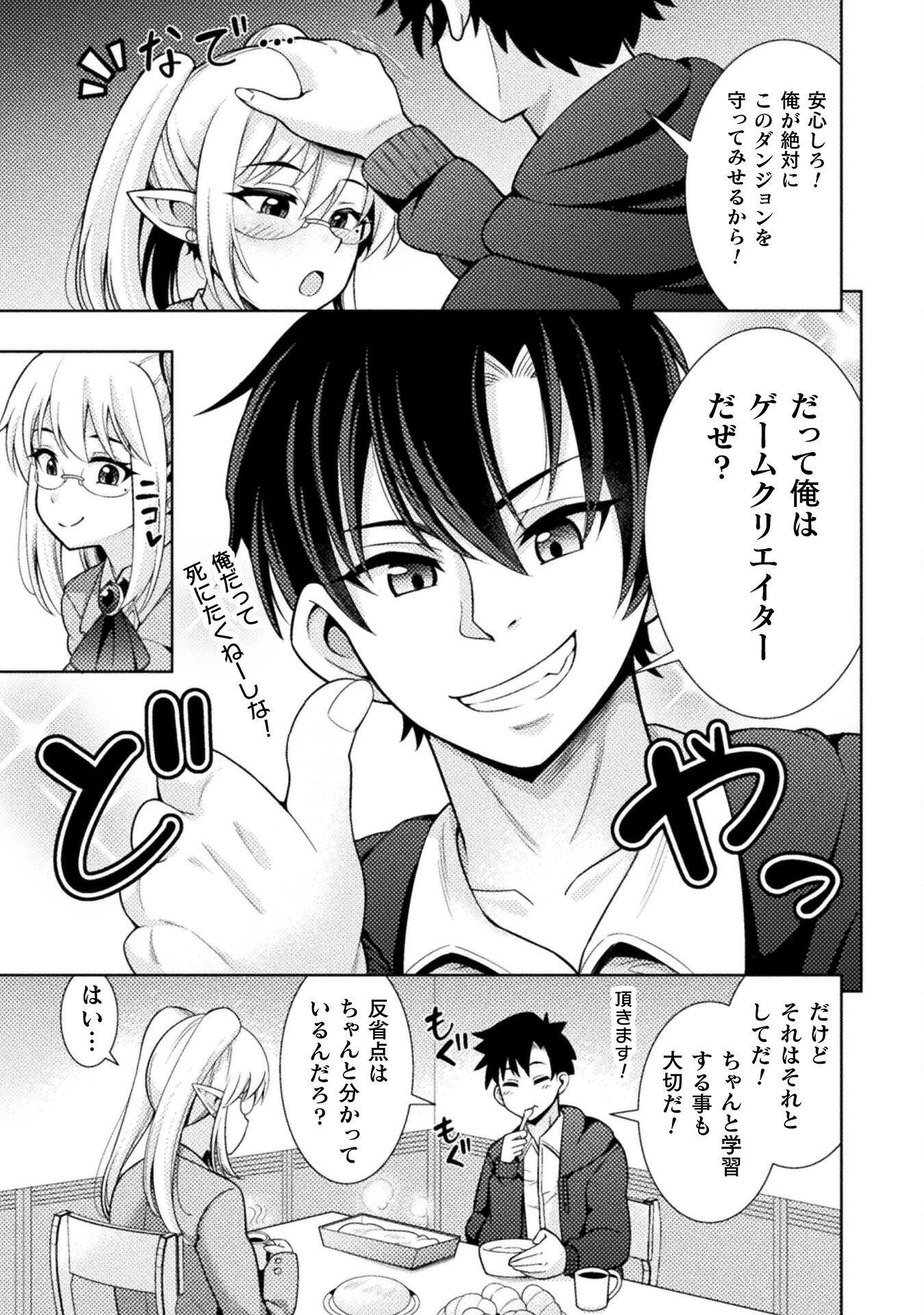 Dungeon Ryoushu No Gekokujou - Chapter 2 - Page 3
