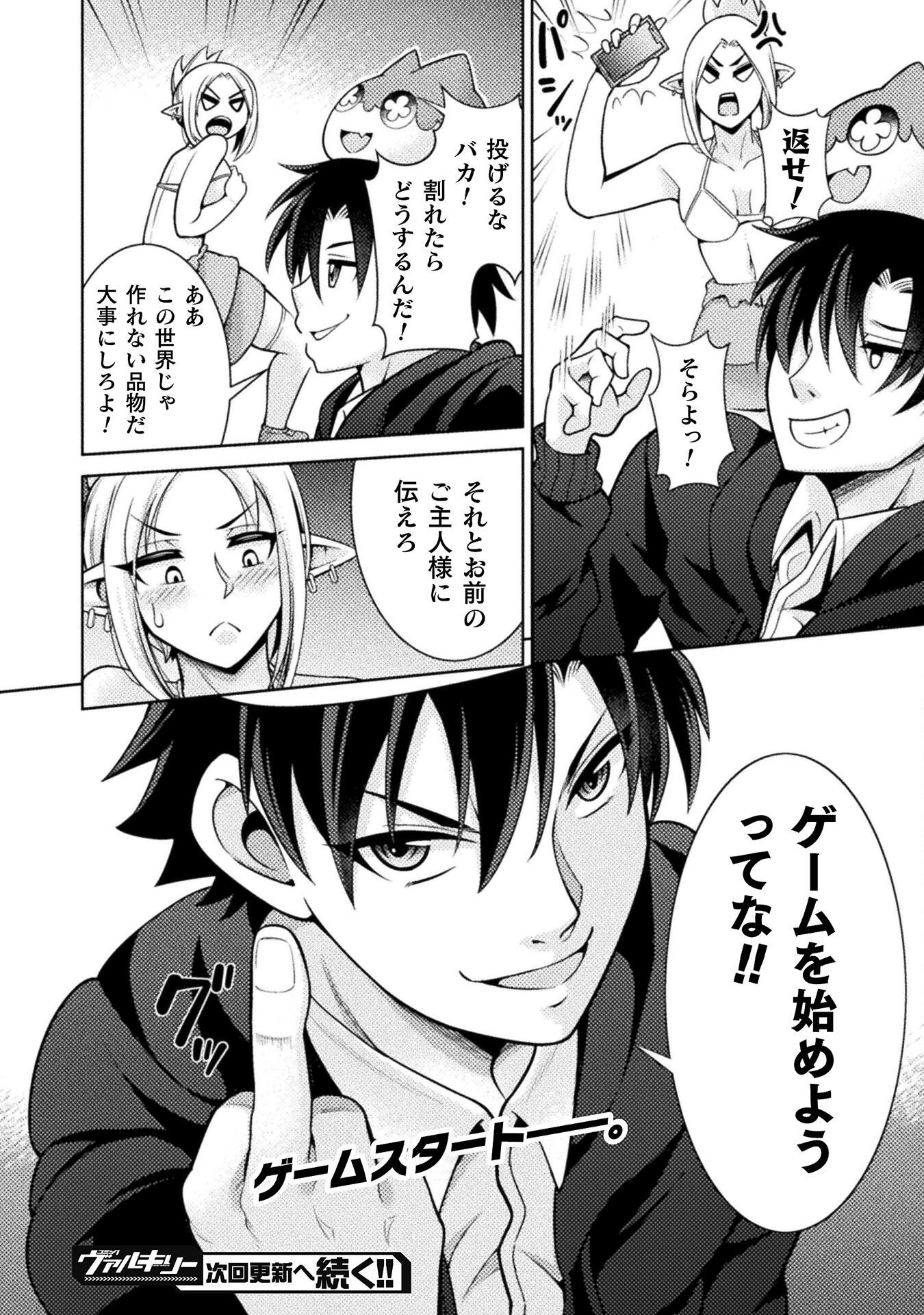 Dungeon Ryoushu No Gekokujou - Chapter 2 - Page 30