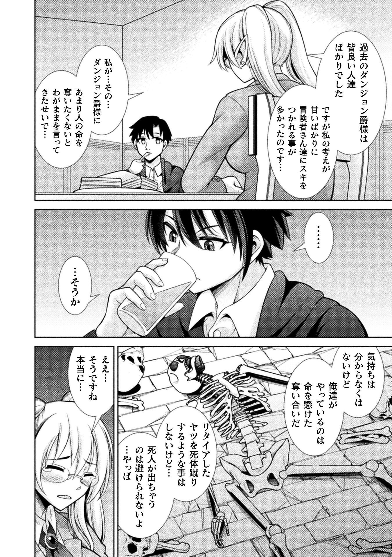 Dungeon Ryoushu No Gekokujou - Chapter 2 - Page 4