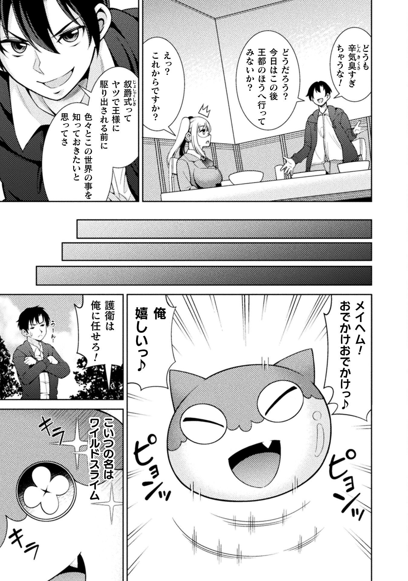 Dungeon Ryoushu No Gekokujou - Chapter 2 - Page 5