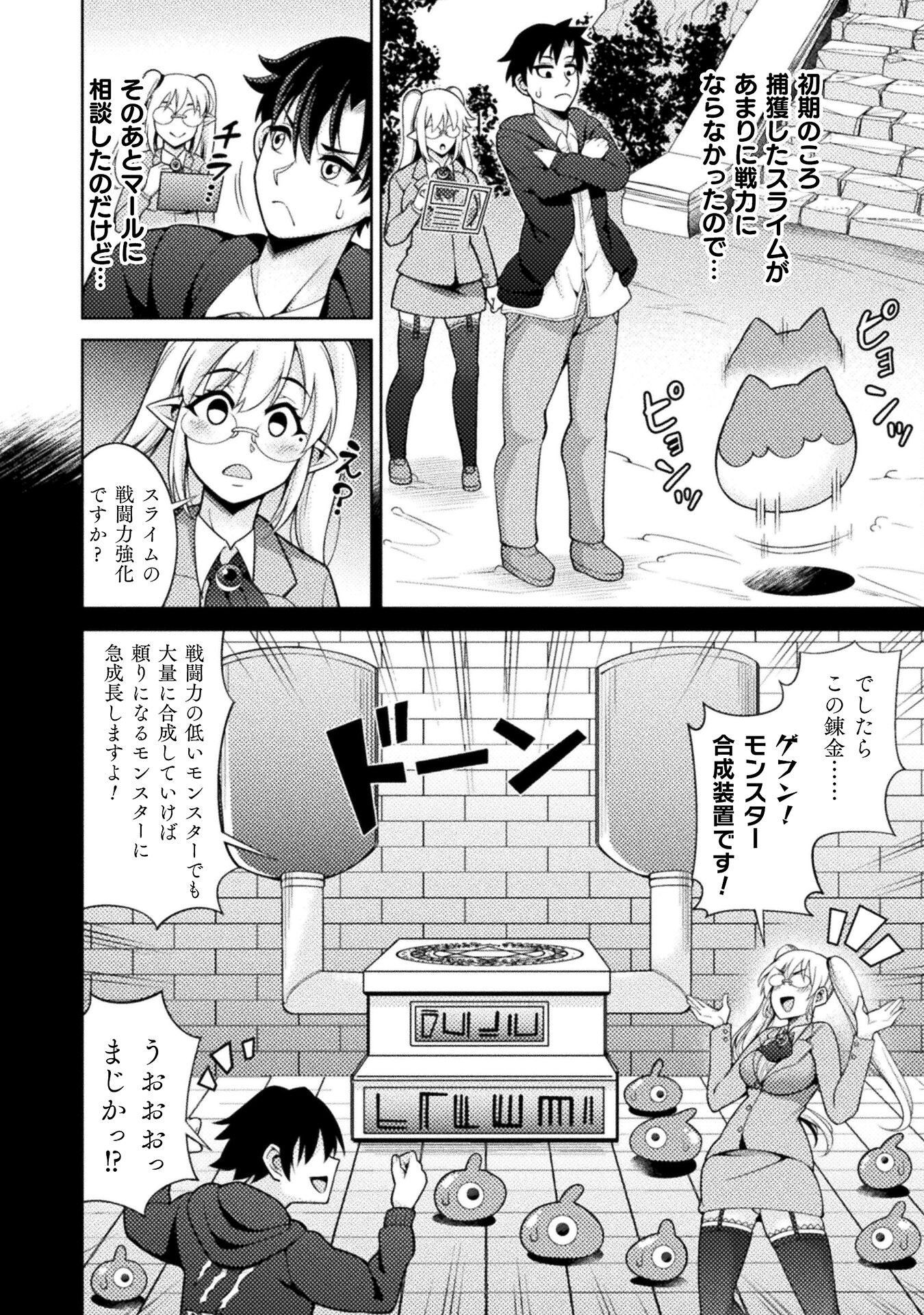 Dungeon Ryoushu No Gekokujou - Chapter 2 - Page 6