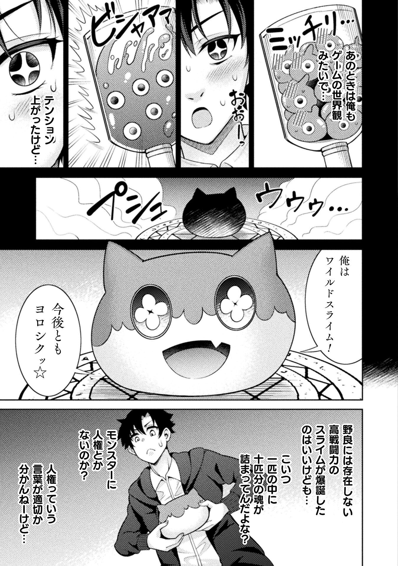 Dungeon Ryoushu No Gekokujou - Chapter 2 - Page 7
