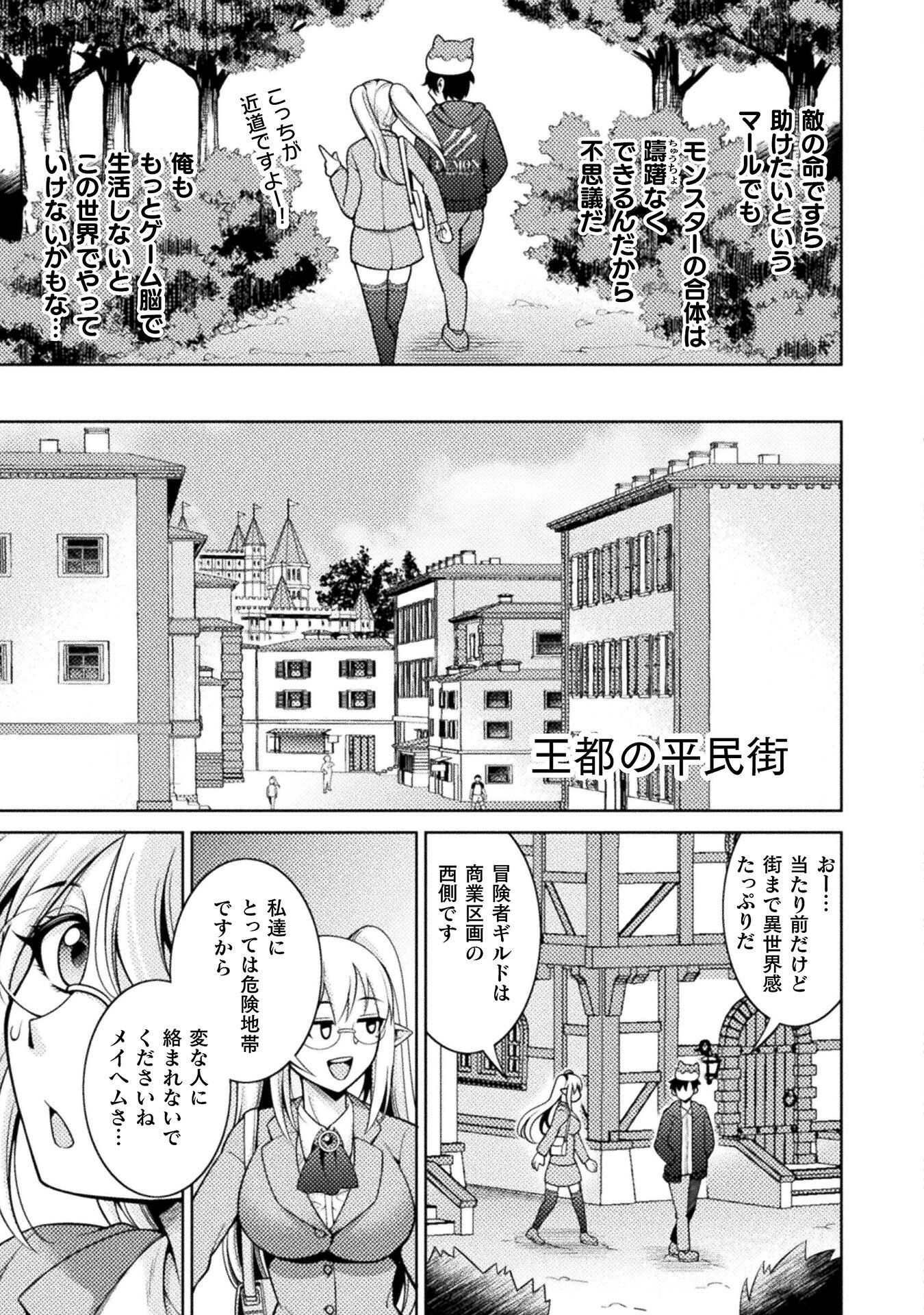 Dungeon Ryoushu No Gekokujou - Chapter 2 - Page 9
