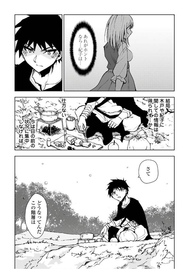 Dungeon Seekers ~Smartphone Appli Kara Hajimaru Gendai Dungeon Seiatsuroku~ - Chapter 12 - Page 1