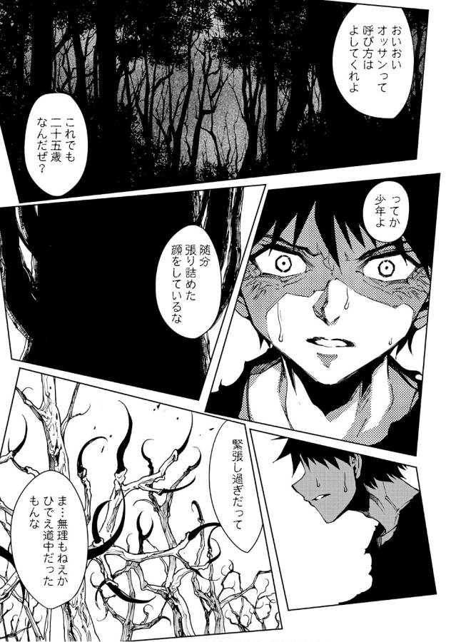 Dungeon Seekers ~Smartphone Appli Kara Hajimaru Gendai Dungeon Seiatsuroku~ - Chapter 12 - Page 11