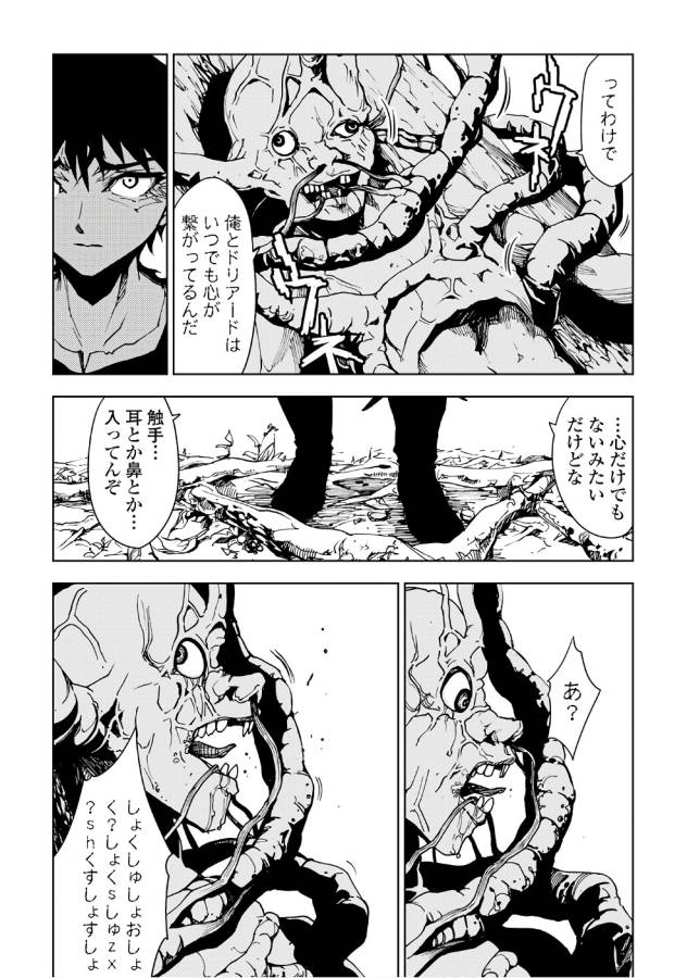 Dungeon Seekers ~Smartphone Appli Kara Hajimaru Gendai Dungeon Seiatsuroku~ - Chapter 12 - Page 18