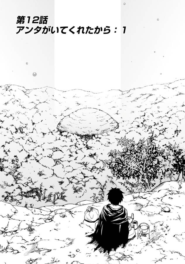 Dungeon Seekers ~Smartphone Appli Kara Hajimaru Gendai Dungeon Seiatsuroku~ - Chapter 12 - Page 2