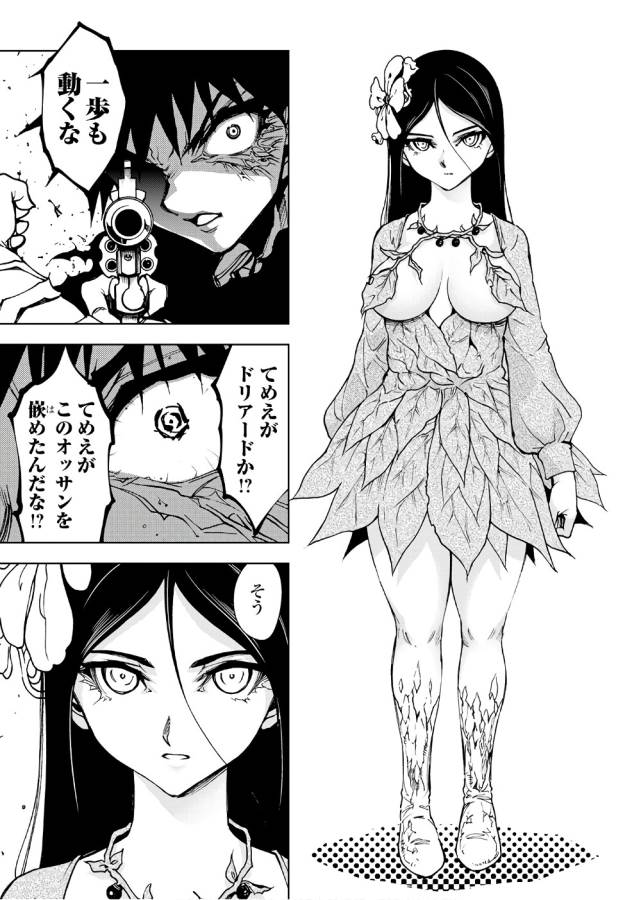 Dungeon Seekers ~Smartphone Appli Kara Hajimaru Gendai Dungeon Seiatsuroku~ - Chapter 12 - Page 21