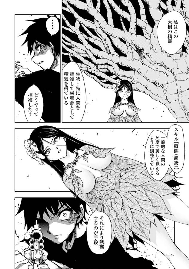 Dungeon Seekers ~Smartphone Appli Kara Hajimaru Gendai Dungeon Seiatsuroku~ - Chapter 12 - Page 22