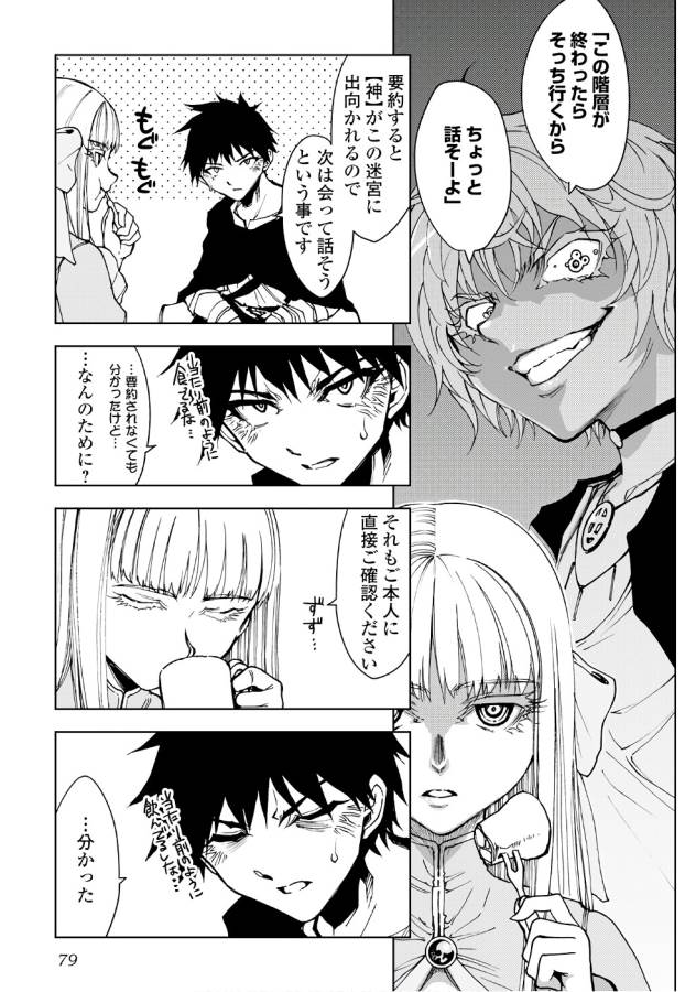 Dungeon Seekers ~Smartphone Appli Kara Hajimaru Gendai Dungeon Seiatsuroku~ - Chapter 12 - Page 5