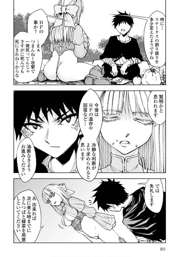 Dungeon Seekers ~Smartphone Appli Kara Hajimaru Gendai Dungeon Seiatsuroku~ - Chapter 12 - Page 6