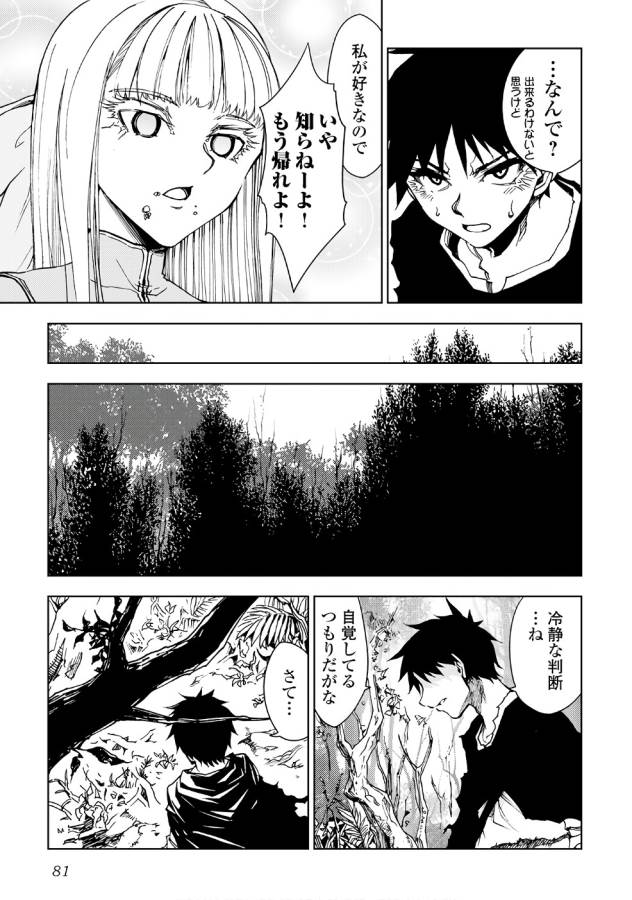 Dungeon Seekers ~Smartphone Appli Kara Hajimaru Gendai Dungeon Seiatsuroku~ - Chapter 12 - Page 7