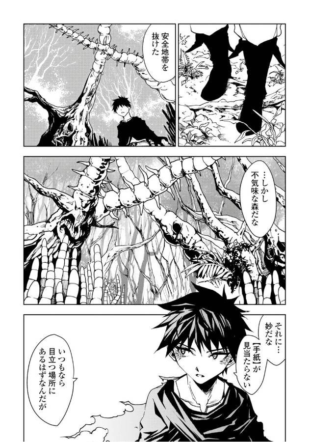 Dungeon Seekers ~Smartphone Appli Kara Hajimaru Gendai Dungeon Seiatsuroku~ - Chapter 12 - Page 8