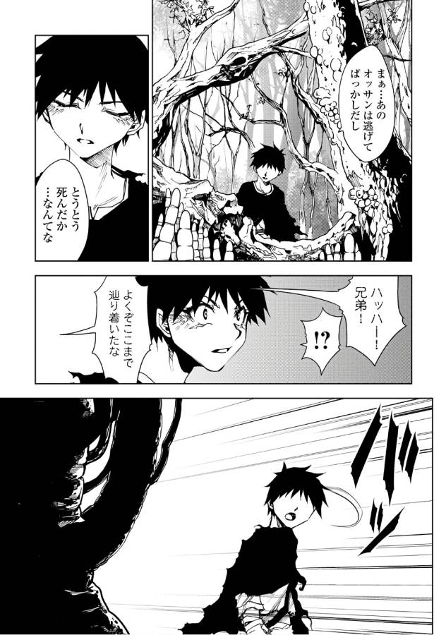 Dungeon Seekers ~Smartphone Appli Kara Hajimaru Gendai Dungeon Seiatsuroku~ - Chapter 12 - Page 9