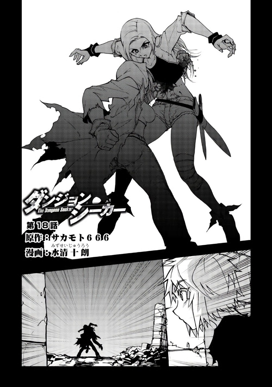 Dungeon Seekers ~Smartphone Appli Kara Hajimaru Gendai Dungeon Seiatsuroku~ - Chapter 18 - Page 1