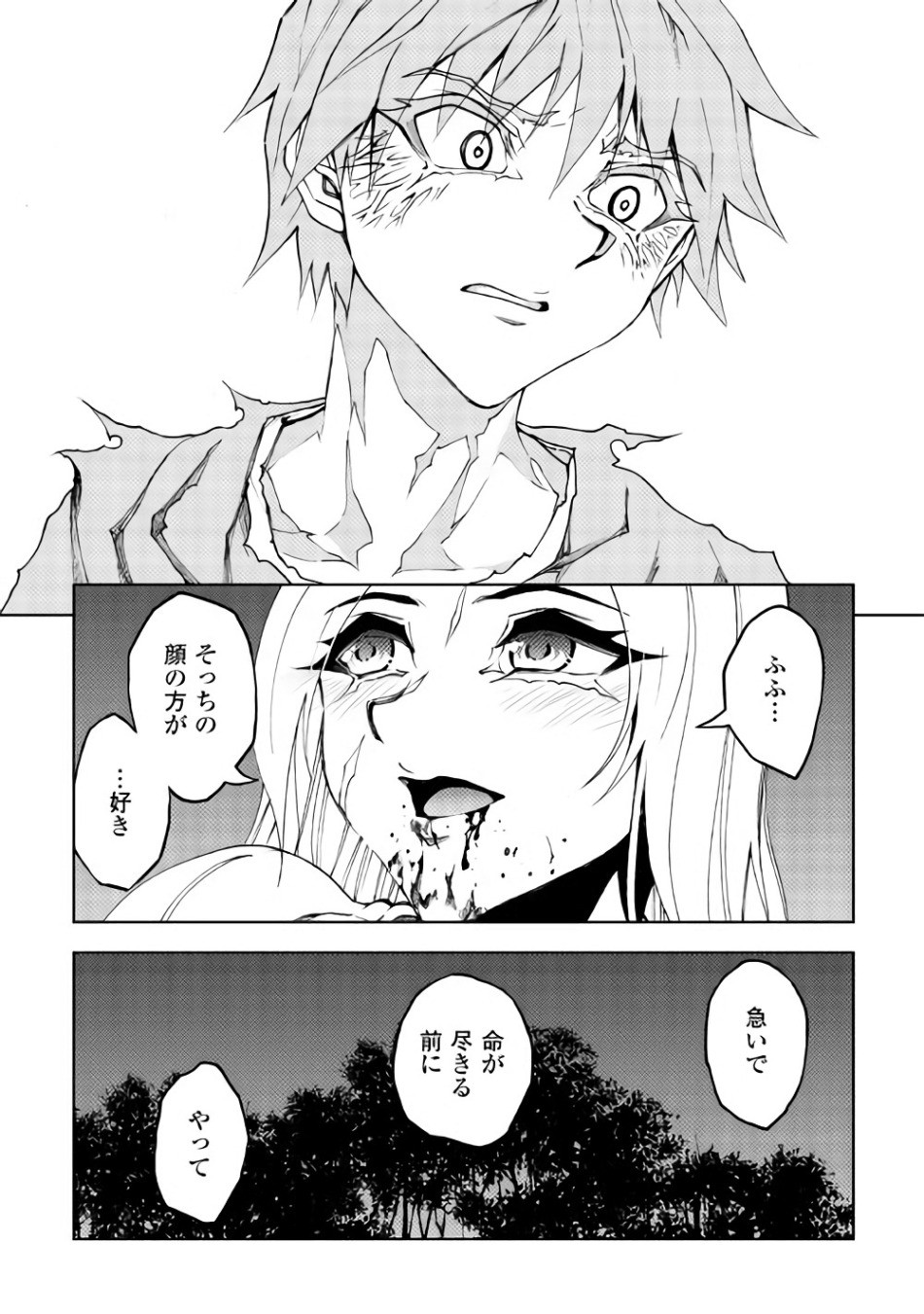 Dungeon Seekers ~Smartphone Appli Kara Hajimaru Gendai Dungeon Seiatsuroku~ - Chapter 18 - Page 13