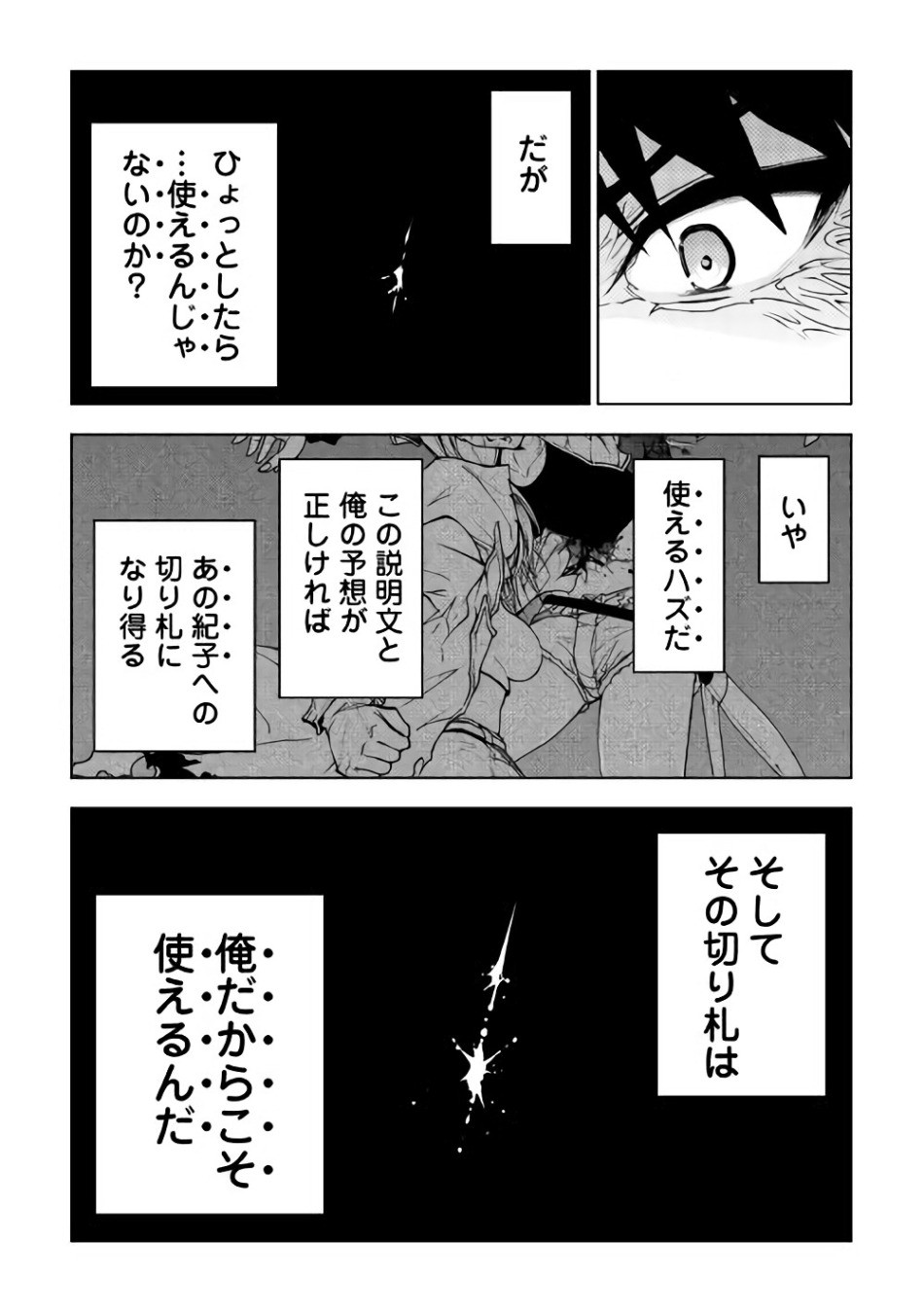 Dungeon Seekers ~Smartphone Appli Kara Hajimaru Gendai Dungeon Seiatsuroku~ - Chapter 18 - Page 19