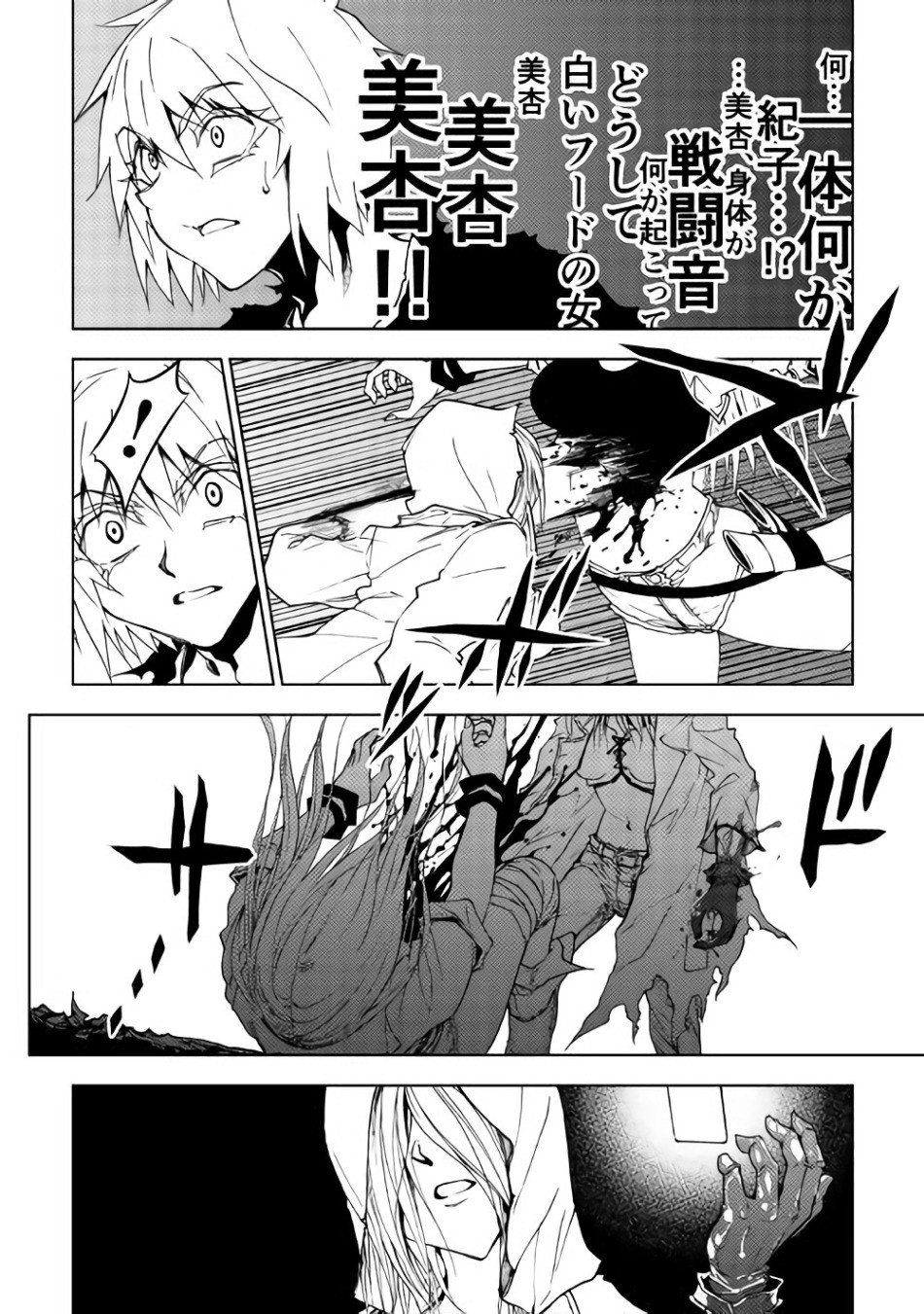 Dungeon Seekers ~Smartphone Appli Kara Hajimaru Gendai Dungeon Seiatsuroku~ - Chapter 18 - Page 2