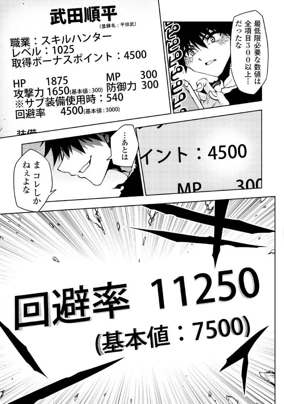 Dungeon Seekers ~Smartphone Appli Kara Hajimaru Gendai Dungeon Seiatsuroku~ - Chapter 18 - Page 21