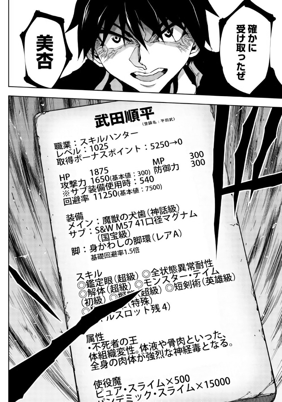 Dungeon Seekers ~Smartphone Appli Kara Hajimaru Gendai Dungeon Seiatsuroku~ - Chapter 18 - Page 22