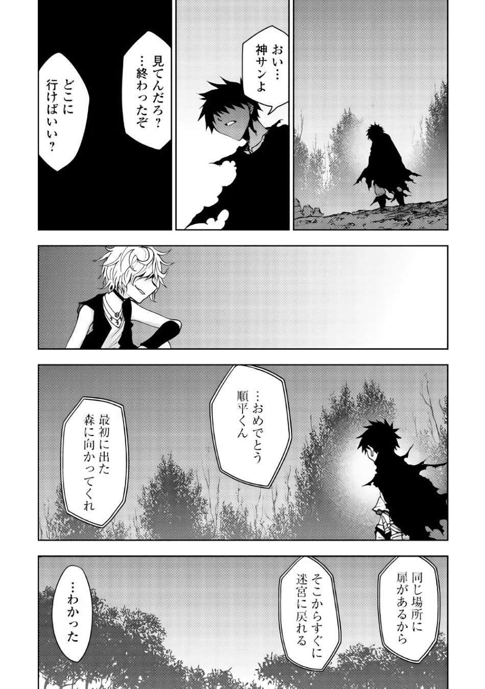 Dungeon Seekers ~Smartphone Appli Kara Hajimaru Gendai Dungeon Seiatsuroku~ - Chapter 18 - Page 23