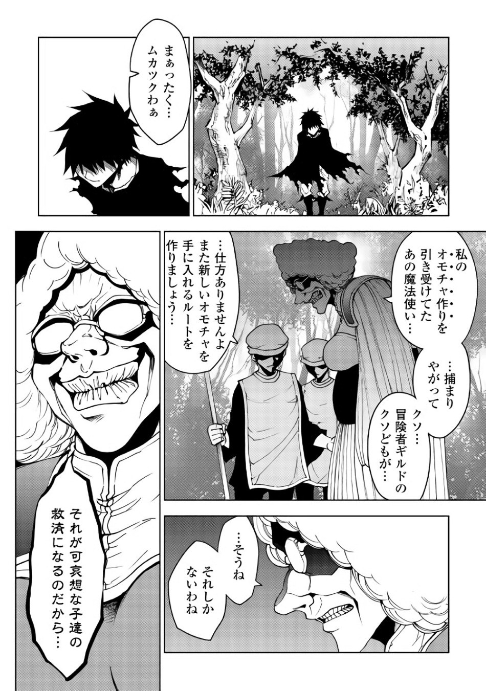 Dungeon Seekers ~Smartphone Appli Kara Hajimaru Gendai Dungeon Seiatsuroku~ - Chapter 18 - Page 24