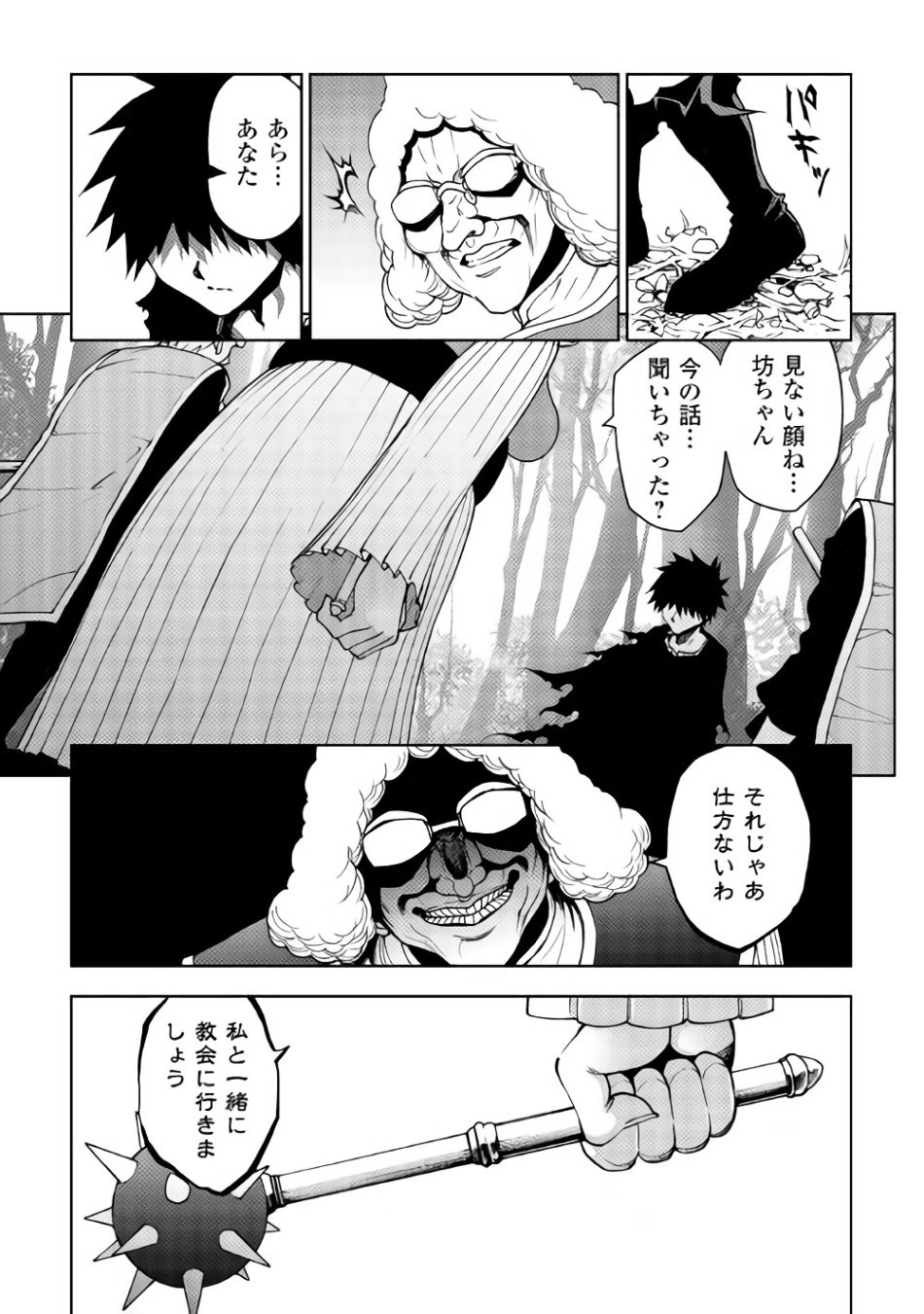 Dungeon Seekers ~Smartphone Appli Kara Hajimaru Gendai Dungeon Seiatsuroku~ - Chapter 18 - Page 25