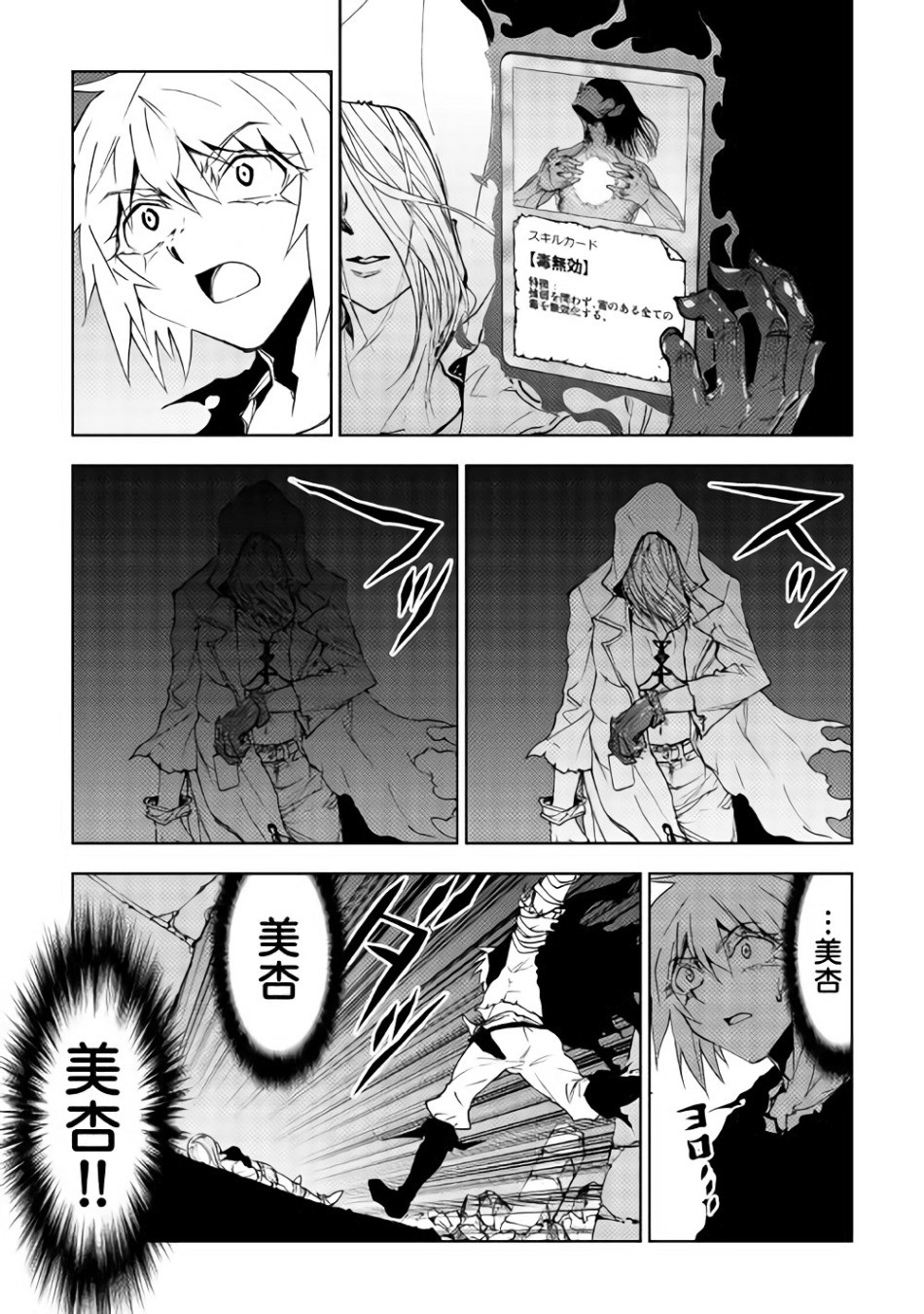 Dungeon Seekers ~Smartphone Appli Kara Hajimaru Gendai Dungeon Seiatsuroku~ - Chapter 18 - Page 3