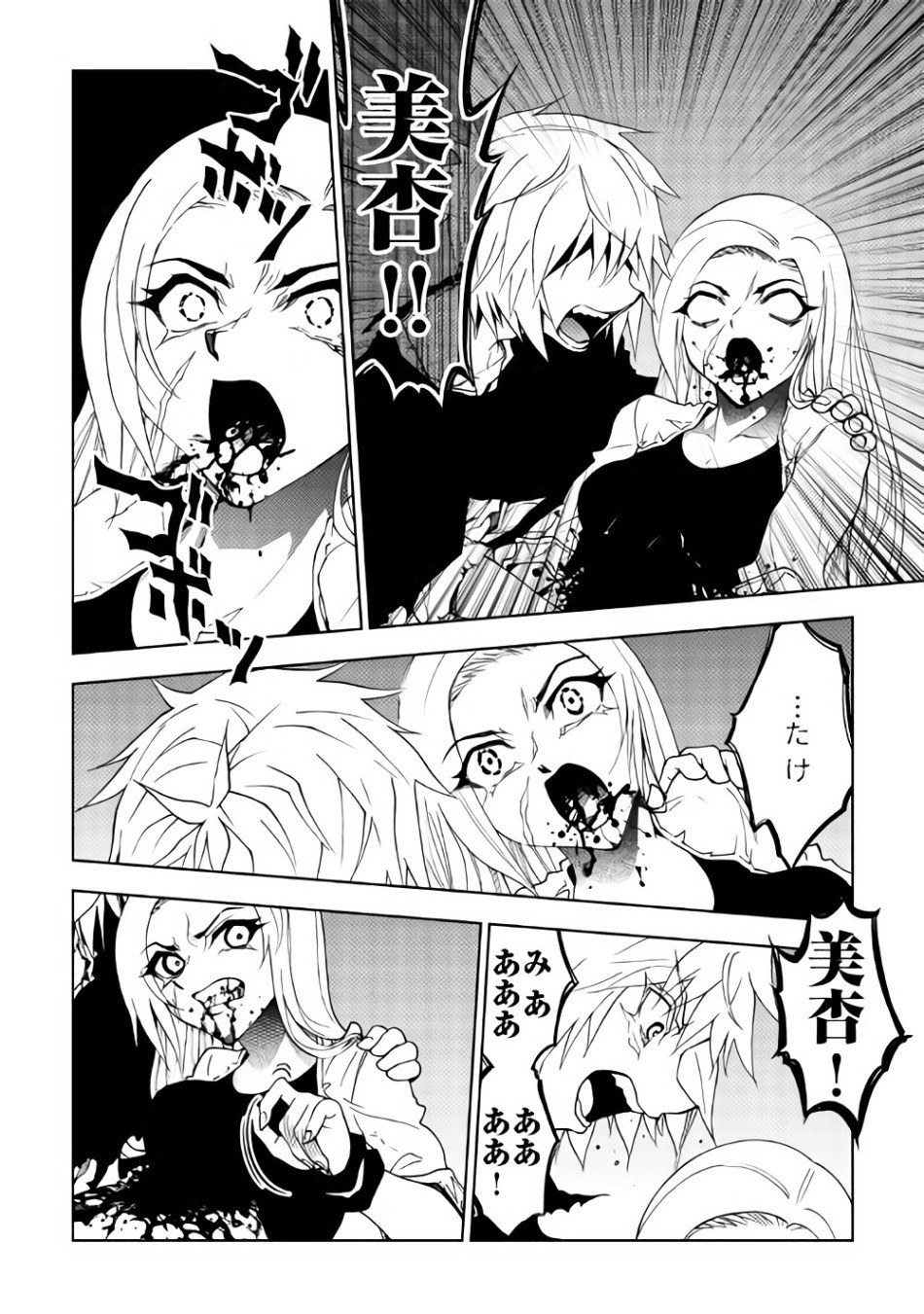 Dungeon Seekers ~Smartphone Appli Kara Hajimaru Gendai Dungeon Seiatsuroku~ - Chapter 18 - Page 4