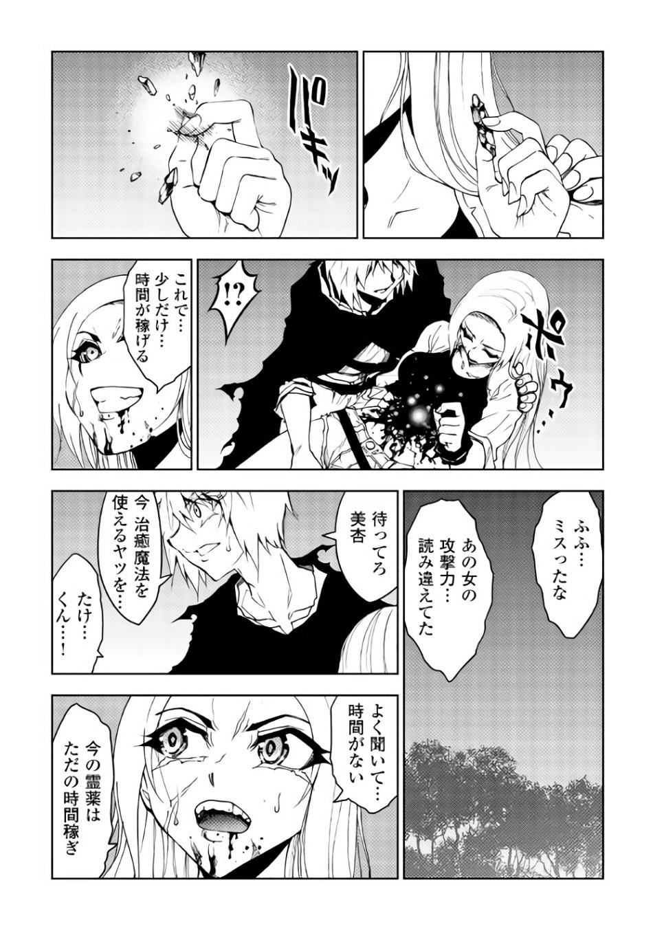 Dungeon Seekers ~Smartphone Appli Kara Hajimaru Gendai Dungeon Seiatsuroku~ - Chapter 18 - Page 5