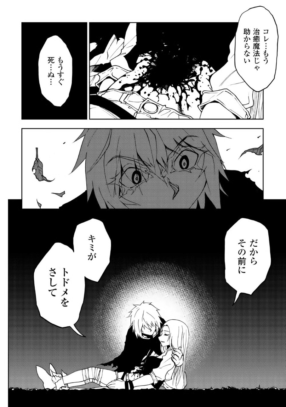 Dungeon Seekers ~Smartphone Appli Kara Hajimaru Gendai Dungeon Seiatsuroku~ - Chapter 18 - Page 6