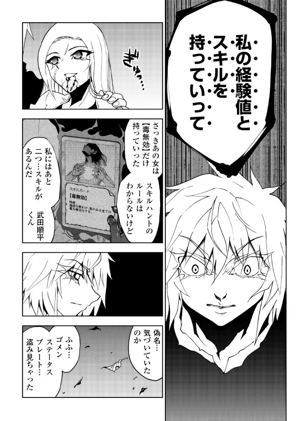 Dungeon Seekers ~Smartphone Appli Kara Hajimaru Gendai Dungeon Seiatsuroku~ - Chapter 18 - Page 7