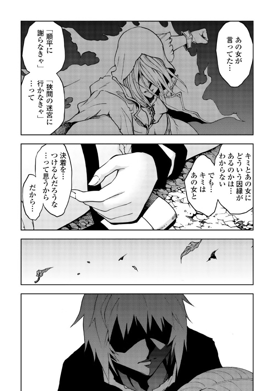 Dungeon Seekers ~Smartphone Appli Kara Hajimaru Gendai Dungeon Seiatsuroku~ - Chapter 18 - Page 8