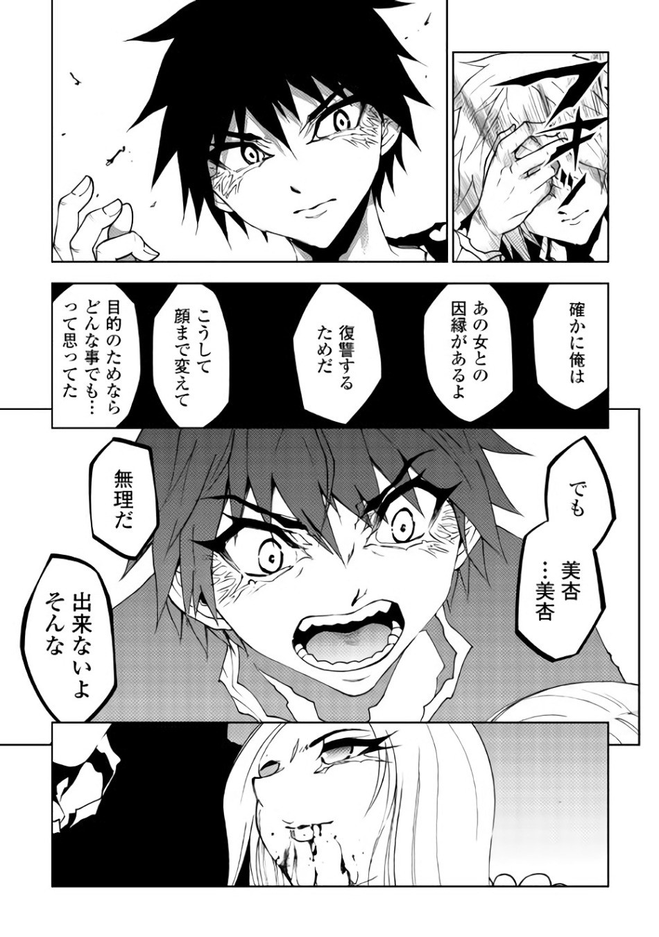 Dungeon Seekers ~Smartphone Appli Kara Hajimaru Gendai Dungeon Seiatsuroku~ - Chapter 18 - Page 9