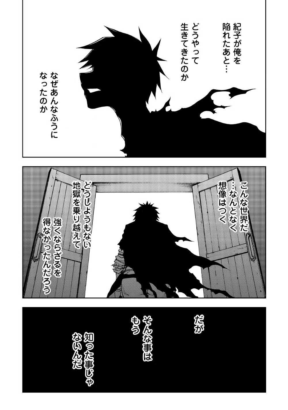 Dungeon Seekers ~Smartphone Appli Kara Hajimaru Gendai Dungeon Seiatsuroku~ - Chapter 19 - Page 1