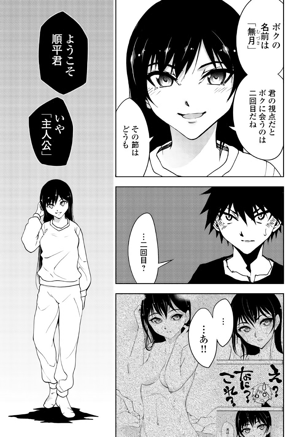 Dungeon Seekers ~Smartphone Appli Kara Hajimaru Gendai Dungeon Seiatsuroku~ - Chapter 19 - Page 15