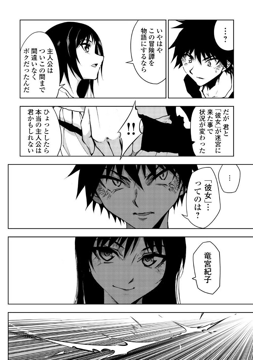 Dungeon Seekers ~Smartphone Appli Kara Hajimaru Gendai Dungeon Seiatsuroku~ - Chapter 19 - Page 16