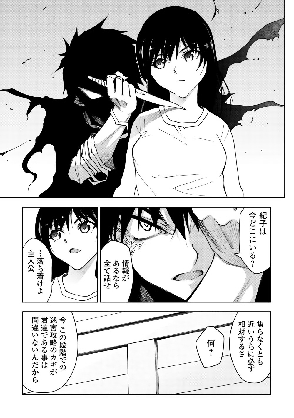 Dungeon Seekers ~Smartphone Appli Kara Hajimaru Gendai Dungeon Seiatsuroku~ - Chapter 19 - Page 17