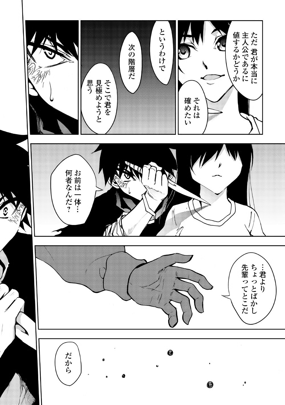 Dungeon Seekers ~Smartphone Appli Kara Hajimaru Gendai Dungeon Seiatsuroku~ - Chapter 19 - Page 18