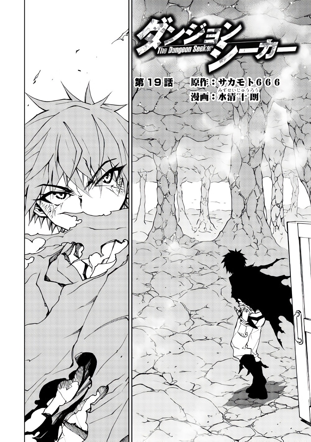 Dungeon Seekers ~Smartphone Appli Kara Hajimaru Gendai Dungeon Seiatsuroku~ - Chapter 19 - Page 2