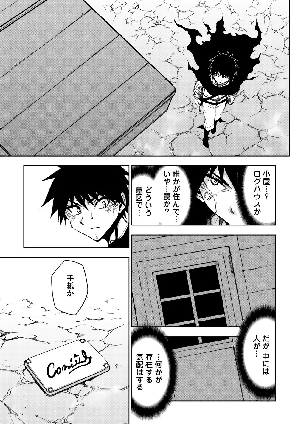 Dungeon Seekers ~Smartphone Appli Kara Hajimaru Gendai Dungeon Seiatsuroku~ - Chapter 19 - Page 5