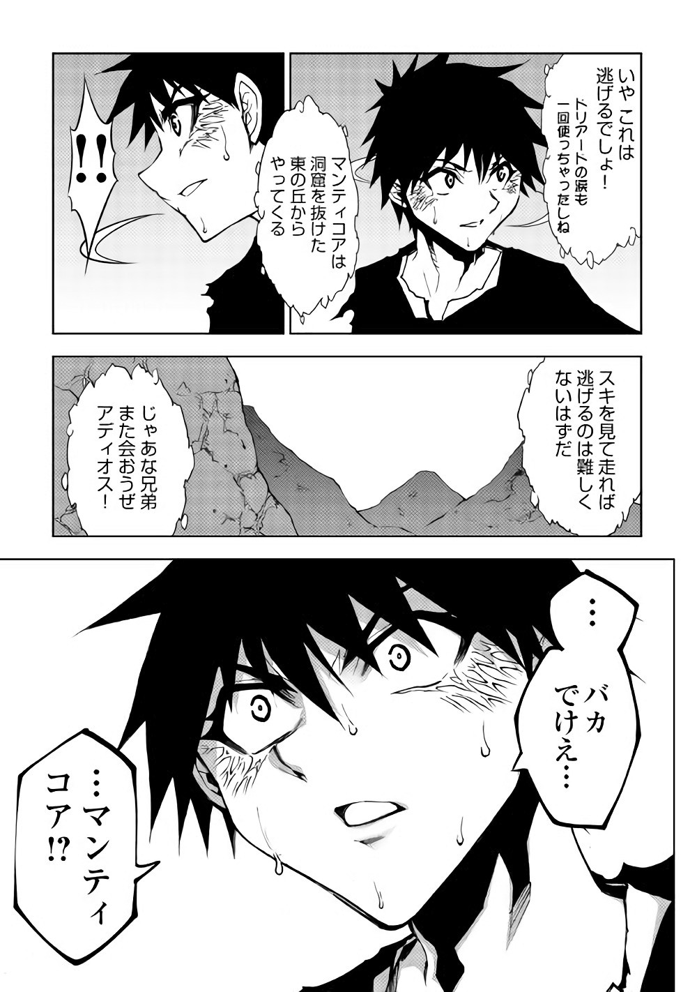 Dungeon Seekers ~Smartphone Appli Kara Hajimaru Gendai Dungeon Seiatsuroku~ - Chapter 19 - Page 7